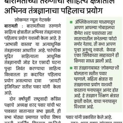 Lokmat