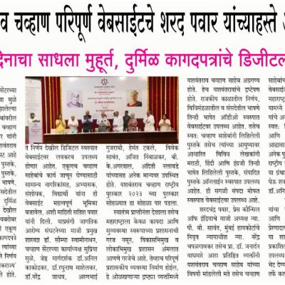 Yashwantrao Chavan Website News 1