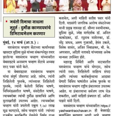 Yashwantrao Chavan Website News 3