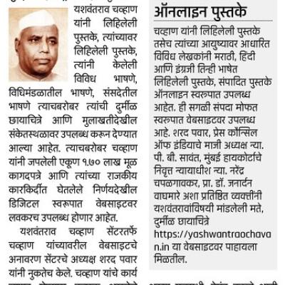 Yashwantrao Chavan Website News 4